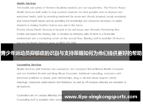 青少年运动员抑郁症的识别与支持策略如何为他们提供更好的帮助