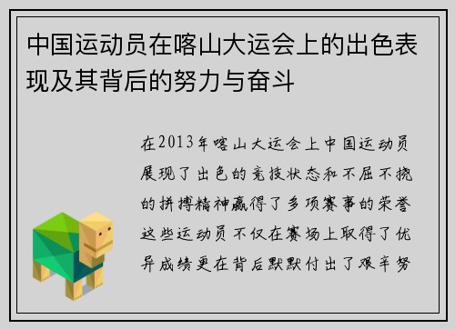 中国运动员在喀山大运会上的出色表现及其背后的努力与奋斗