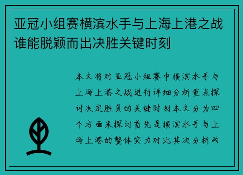 亚冠小组赛横滨水手与上海上港之战谁能脱颖而出决胜关键时刻