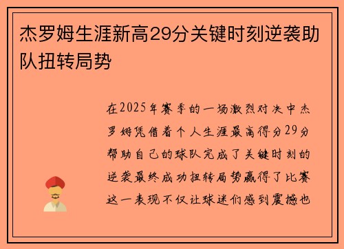 杰罗姆生涯新高29分关键时刻逆袭助队扭转局势
