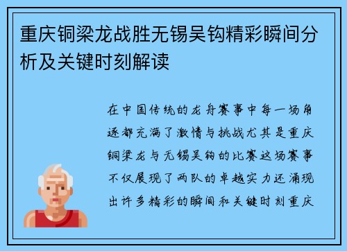 重庆铜梁龙战胜无锡吴钩精彩瞬间分析及关键时刻解读